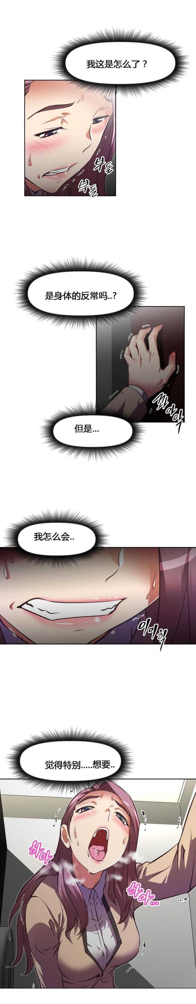 本能觉醒是什么小说改编漫画,第127话1图