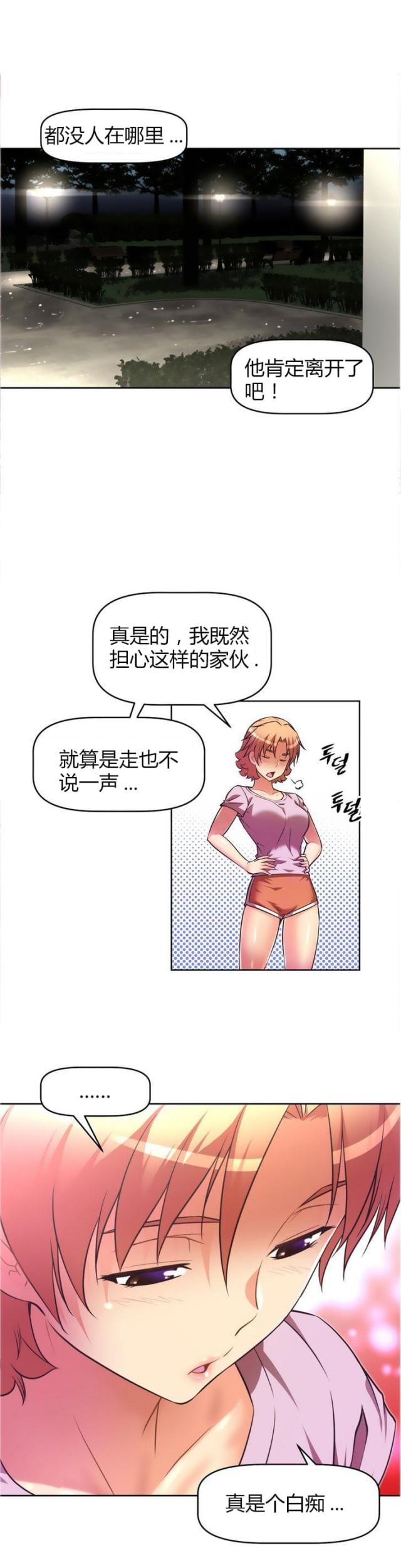 本能觉醒小说结局漫画,第37话2图