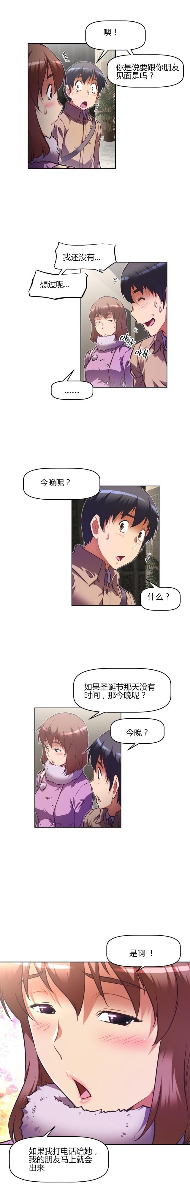 本能觉醒93漫画,第138话2图