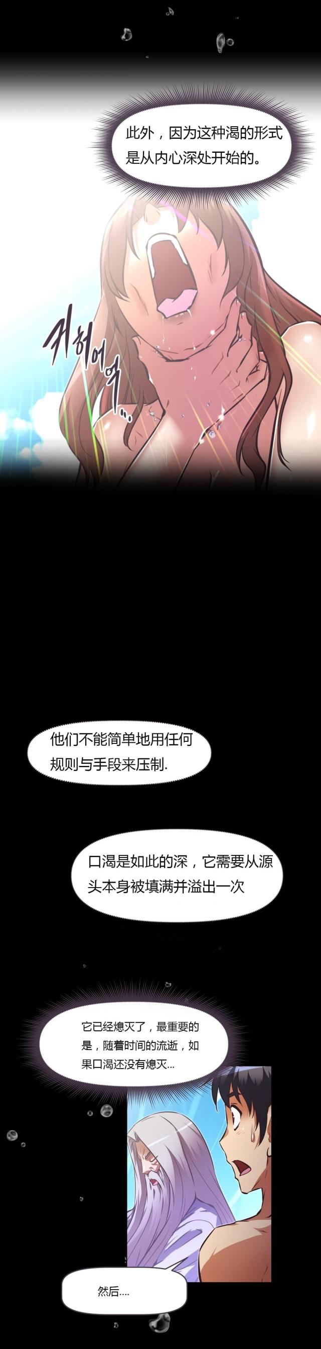 本能觉醒漫画,第163话2图