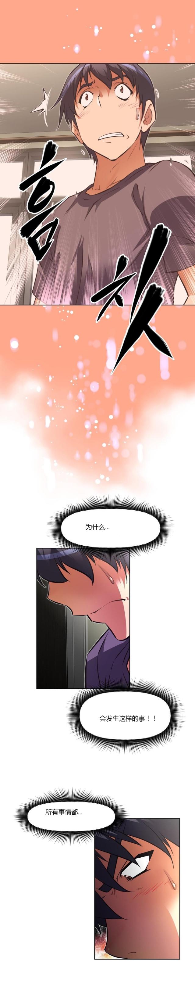 本能经典片段漫画,第136话2图