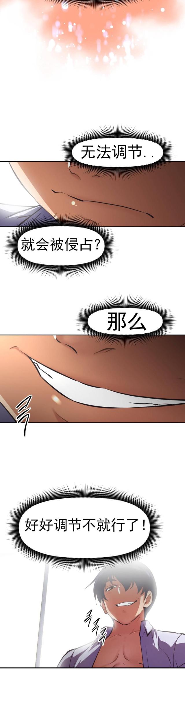 本能喜欢漫画,第170话1图