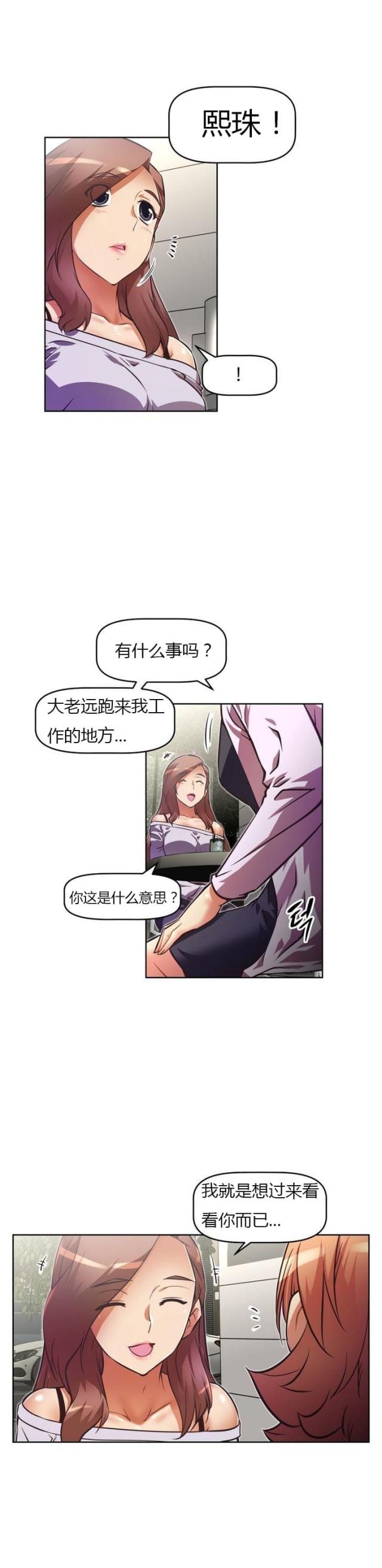 本能觉醒漫画,第59话2图