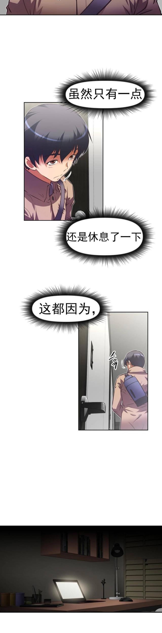 本能觉醒是什么意思漫画,第167话2图