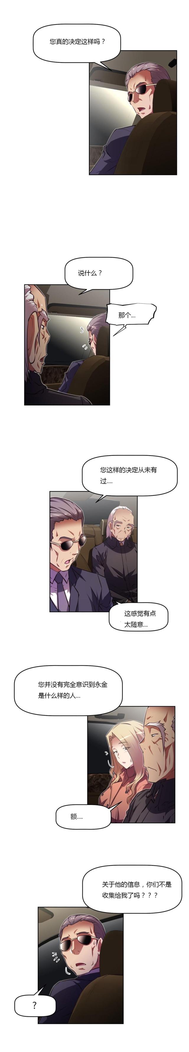 本能经典片段漫画,第135话2图