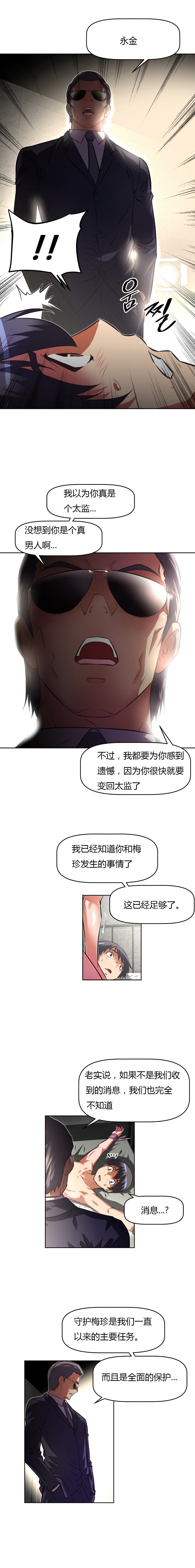 本能觉醒漫画,第113话1图