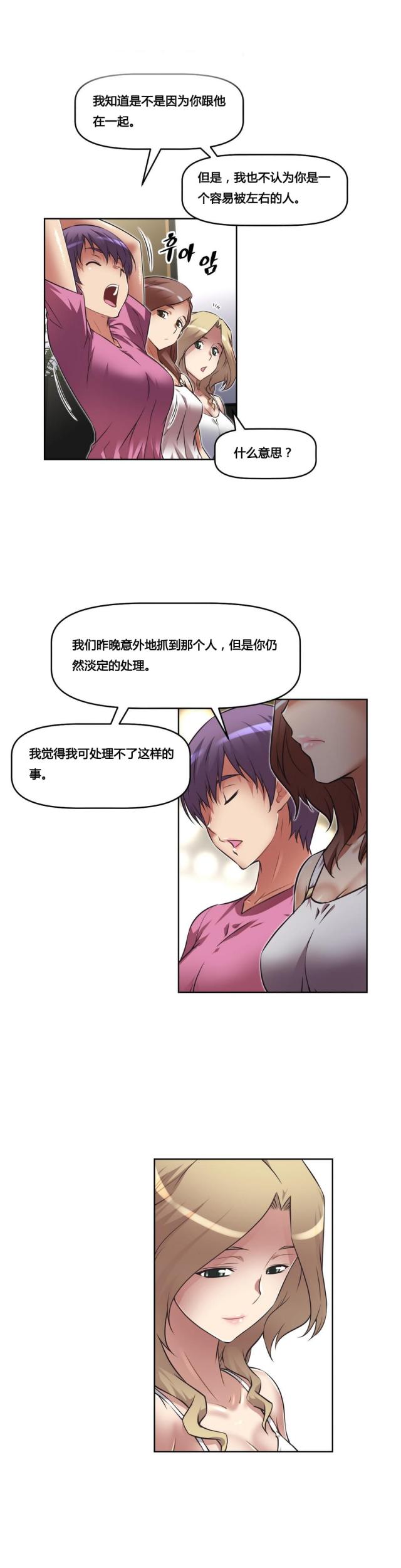 本能觉醒漫画完结了吗漫画,第23话2图