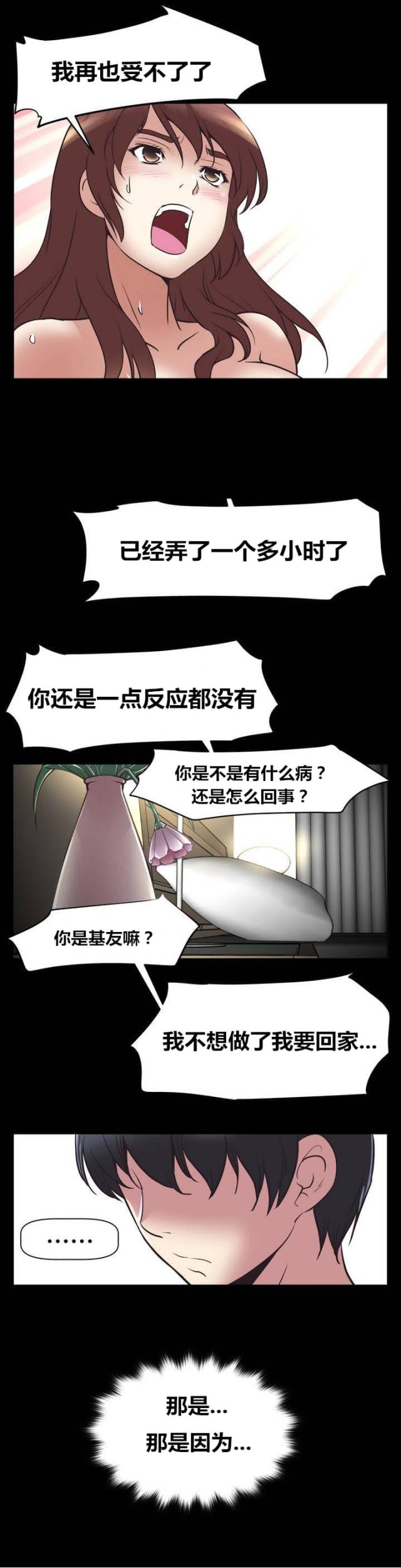 本能觉醒漫画,第1话1图