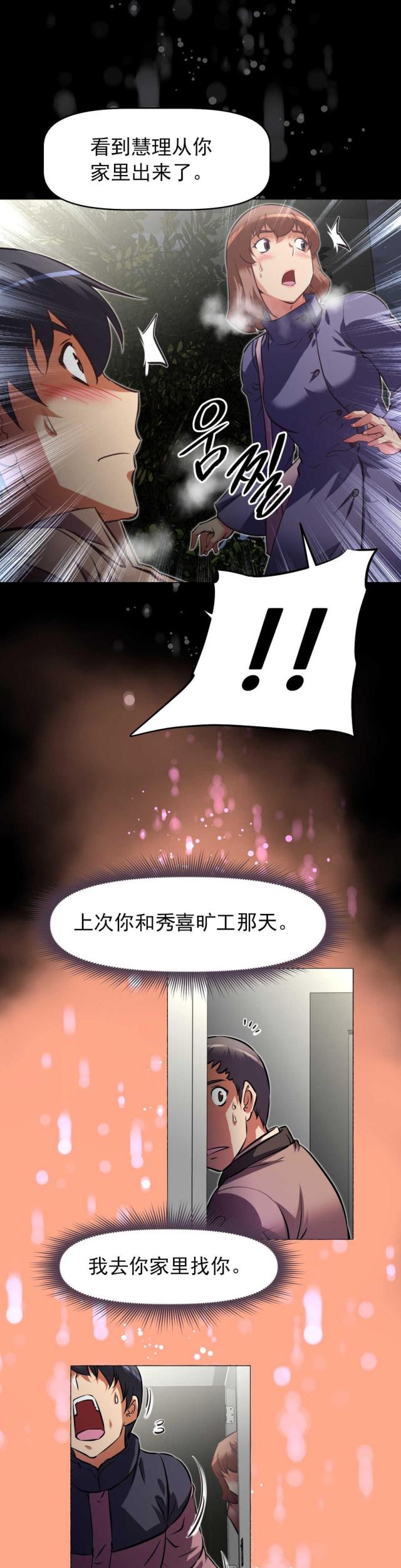 本能觉醒是什么小说改编漫画,第175话2图