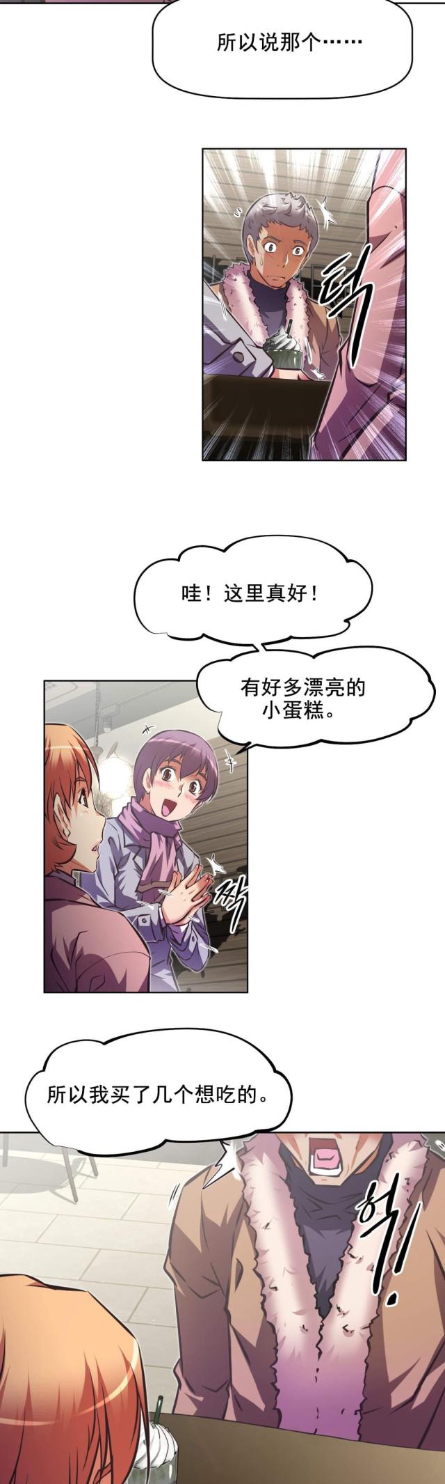 本能觉醒会不会沉睡漫画,第184话1图