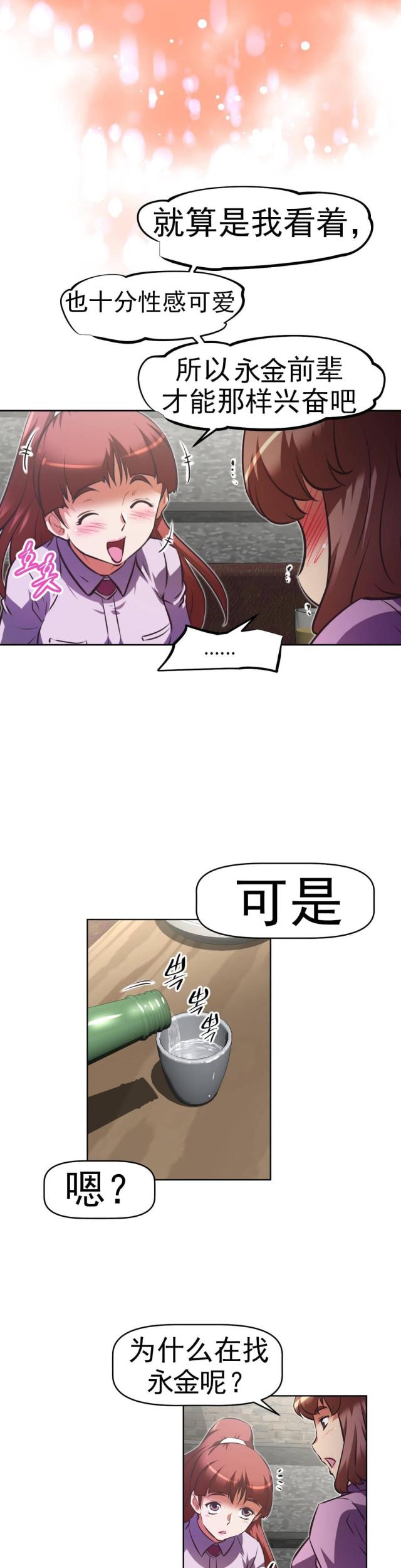 本能痴迷笔趣阁漫画,第165话2图