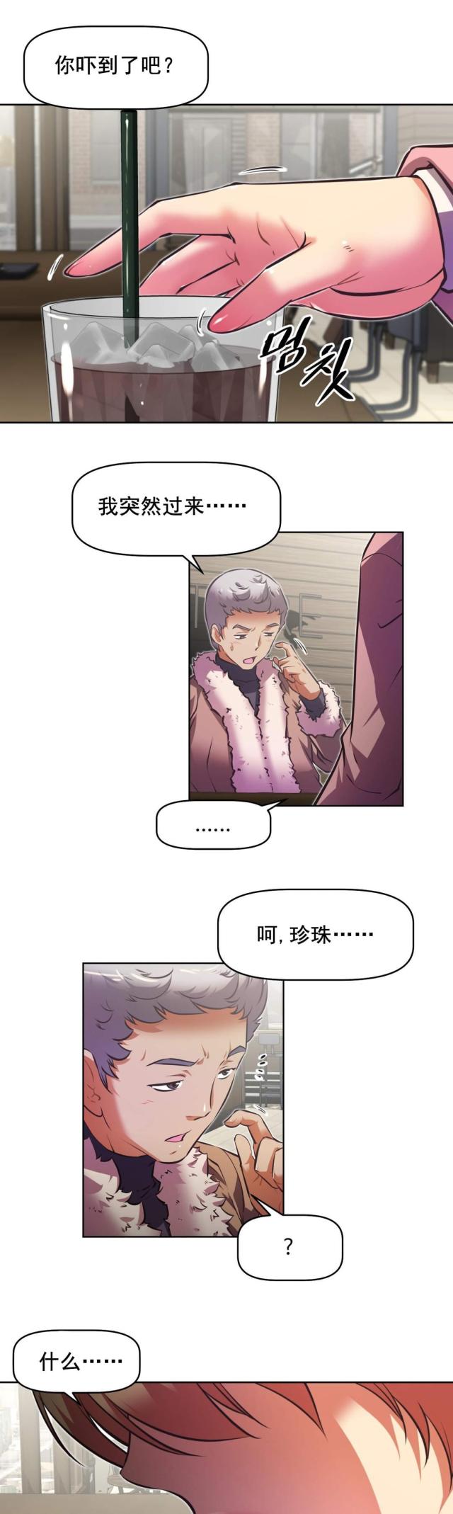 本能觉醒结局漫画,第183话2图