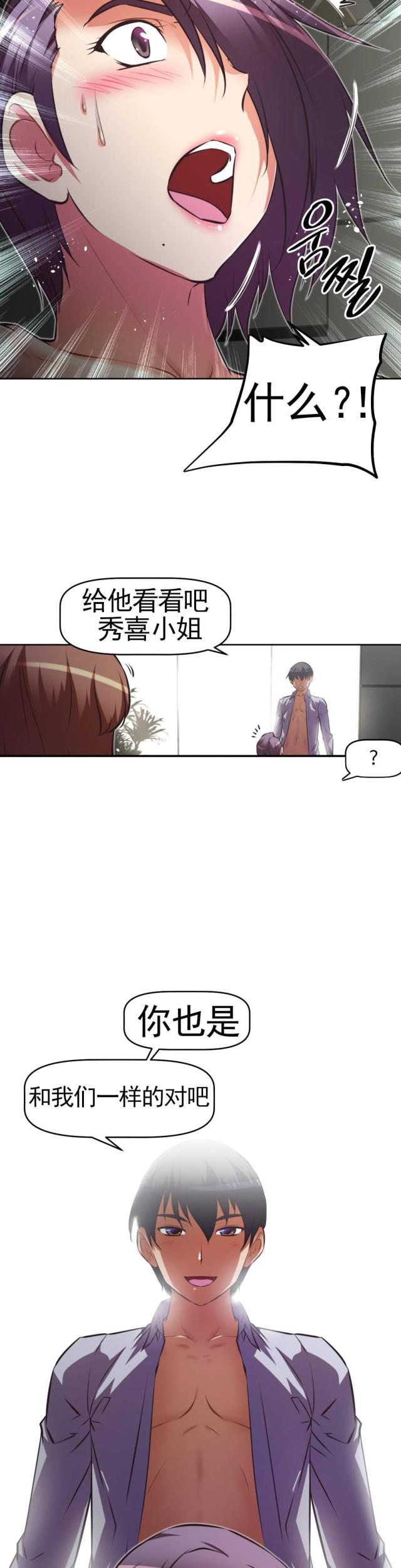 本能喜欢漫画,第170话2图