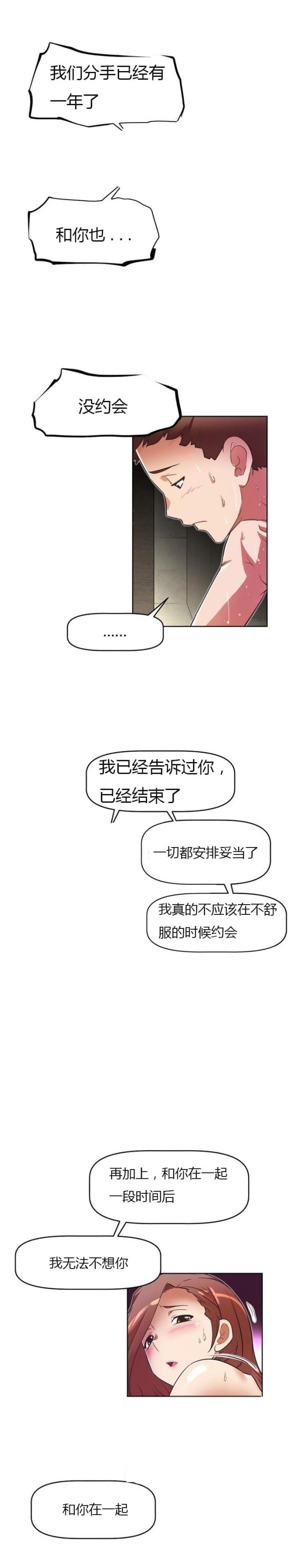 本能觉醒在线观看漫画,第37话1图