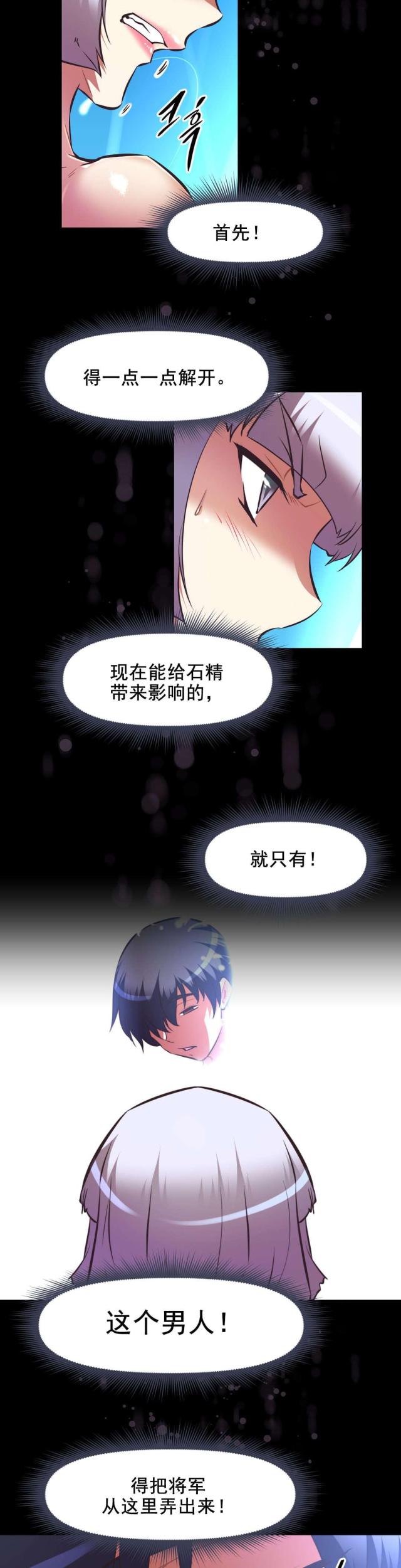 本能觉醒漫画,第196话1图