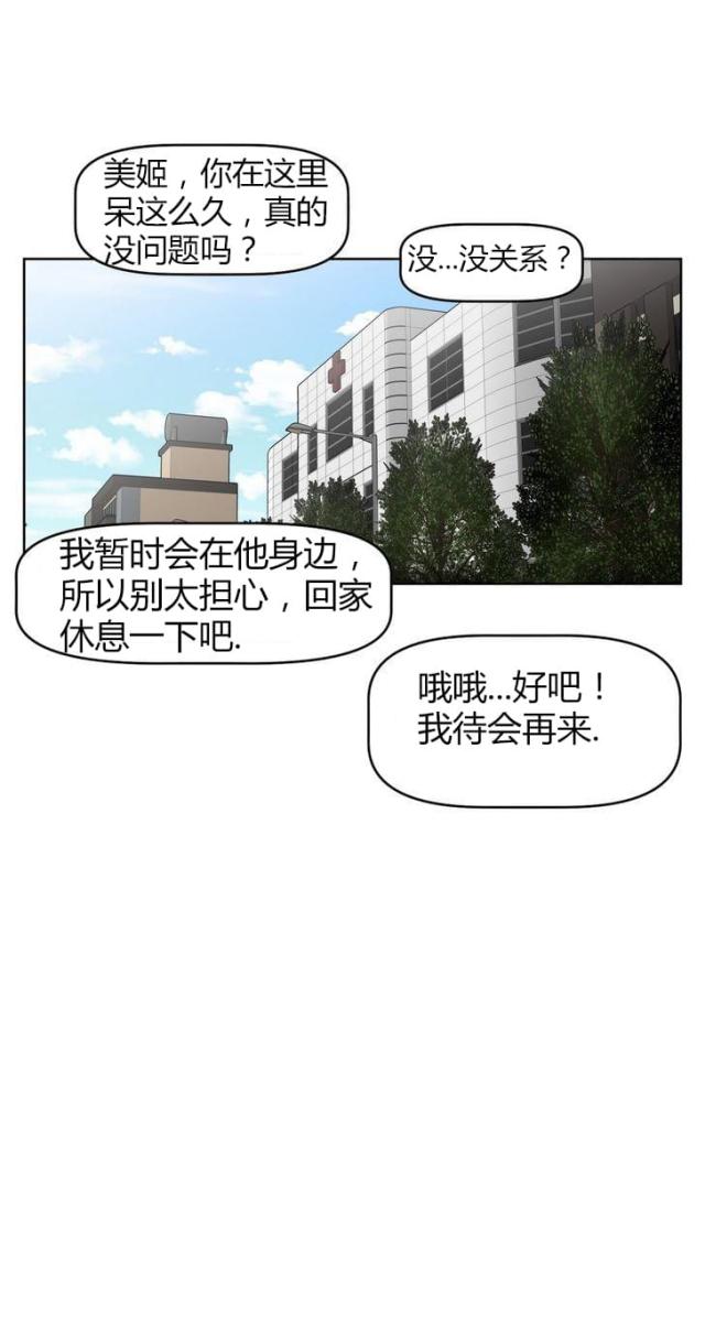 本能觉醒漫画结局漫画,第39话2图