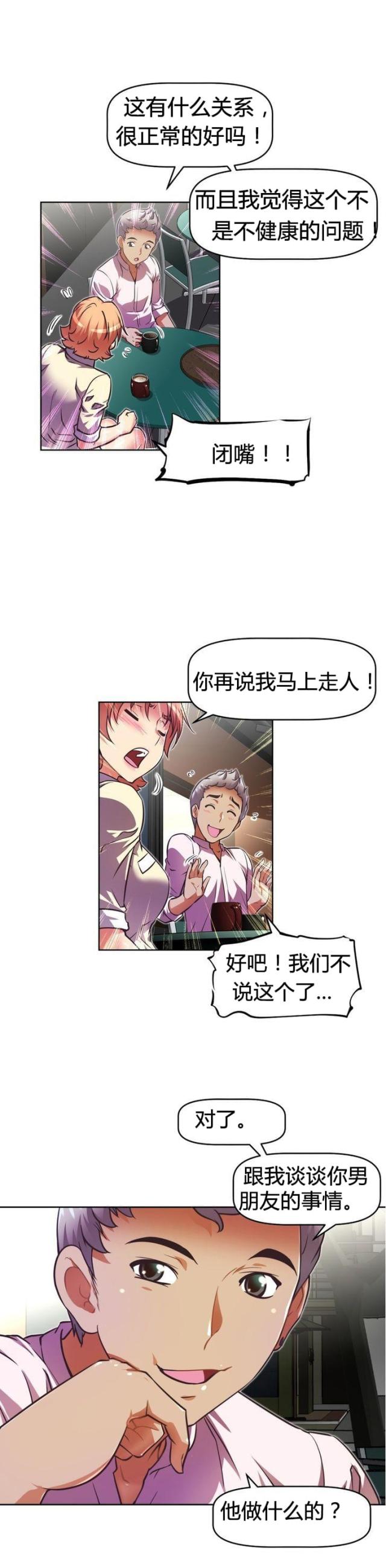 本能觉醒漫画在线观看全集漫画,第47话2图