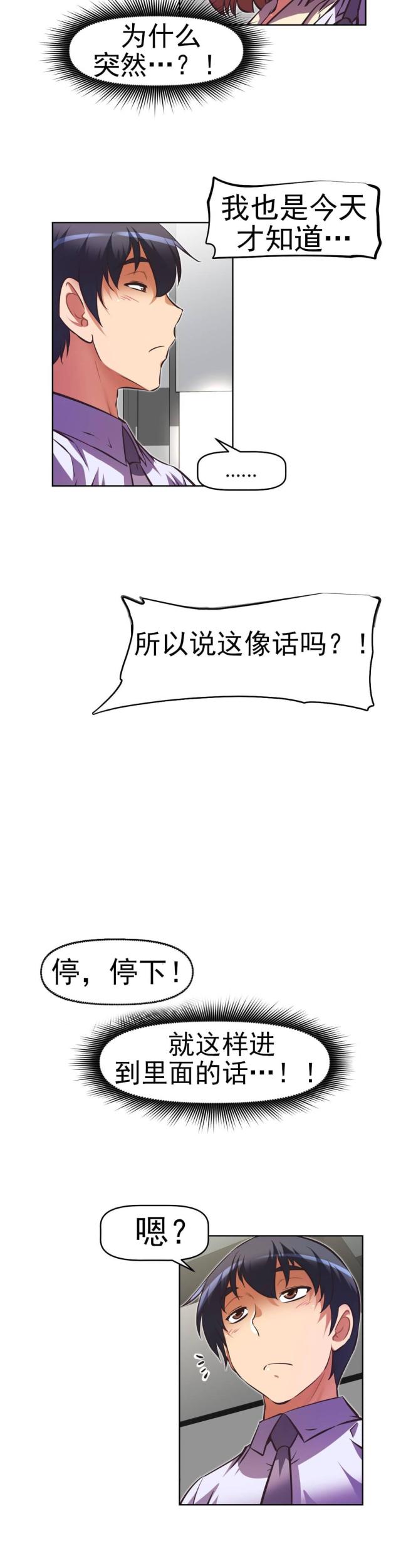 本能觉醒歌曲漫画,第169话2图