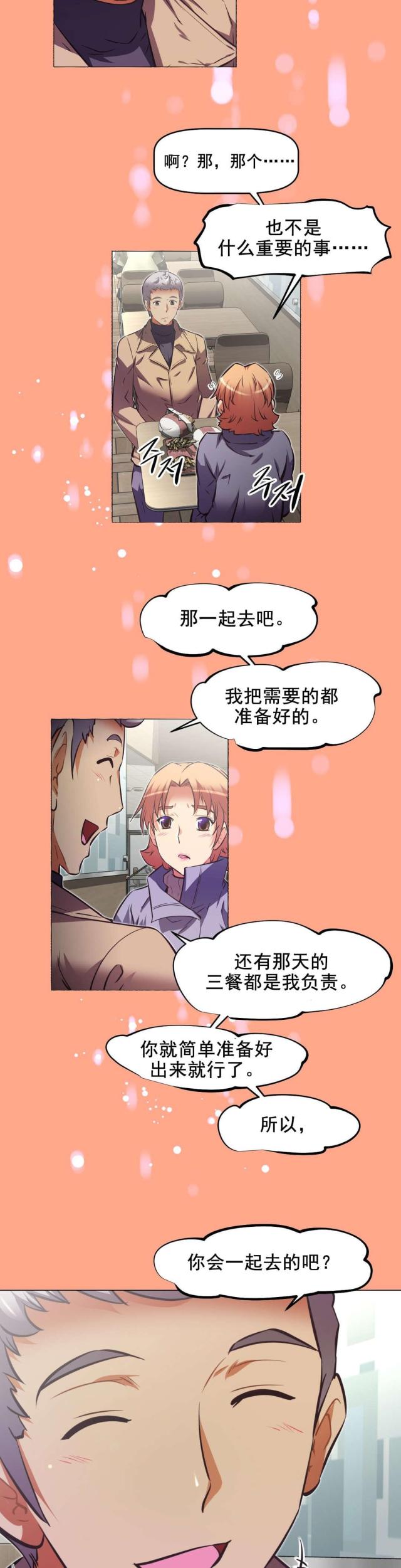 本能的意思漫画,第200话1图