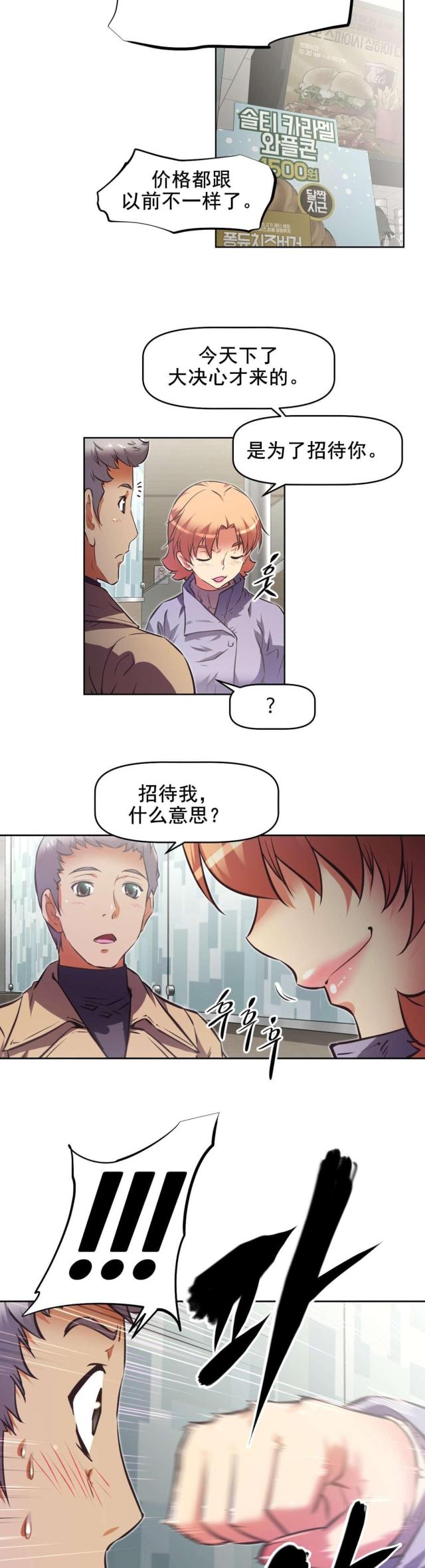 本能觉醒是什么小说改编漫画,第198话2图