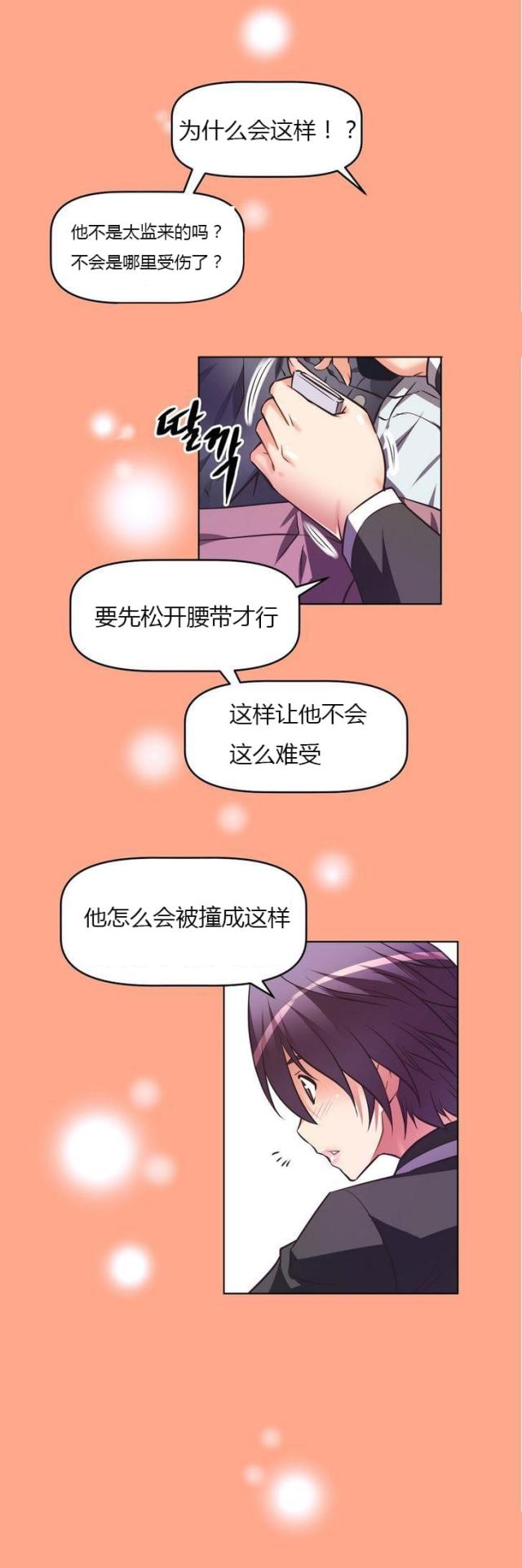 本能觉醒93漫画,第34话2图