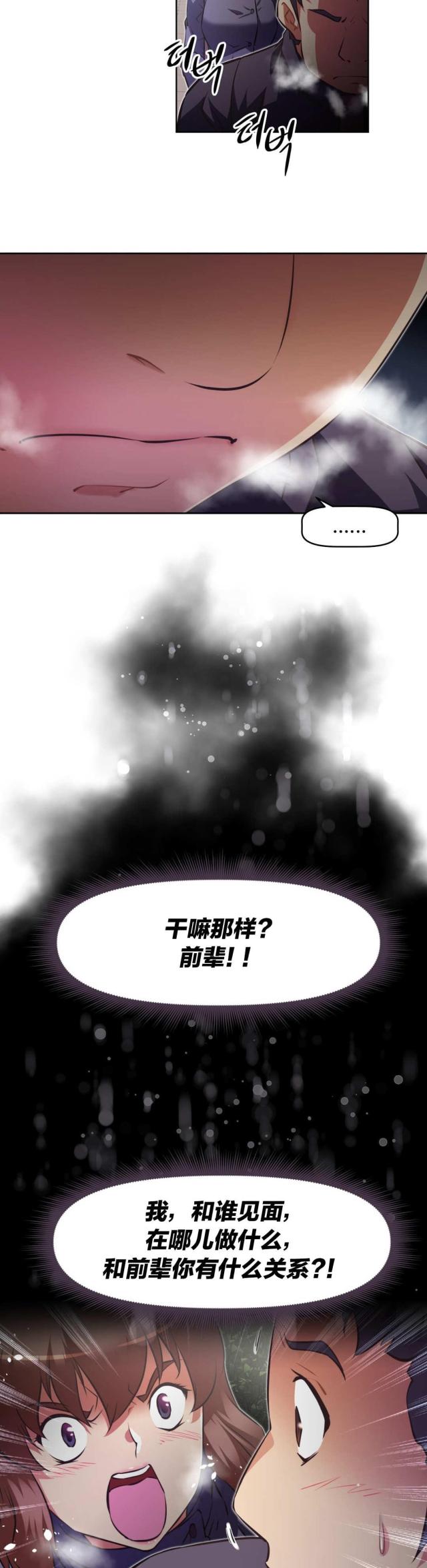 本能觉醒英文歌漫画,第176话2图