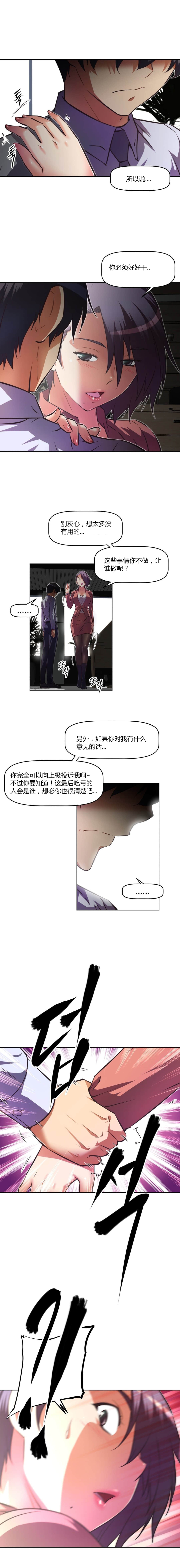 本能痴迷广播剧漫画,第101话2图