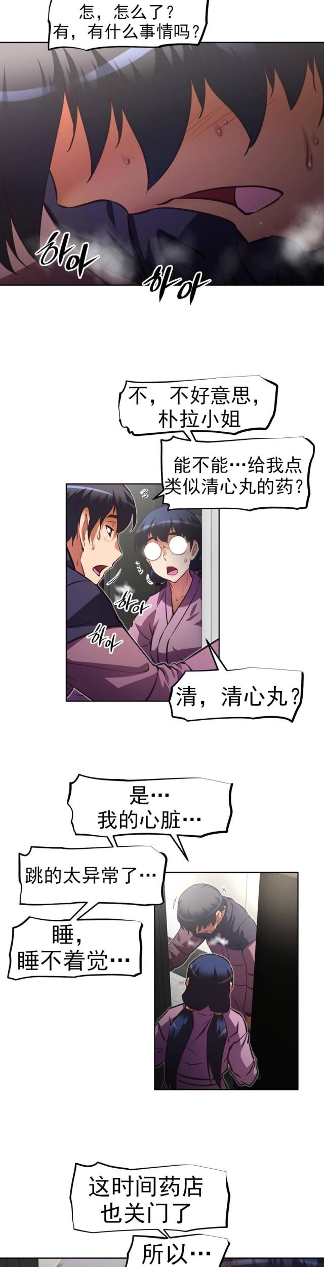 本能3电影国语版完整版漫画,第166话1图