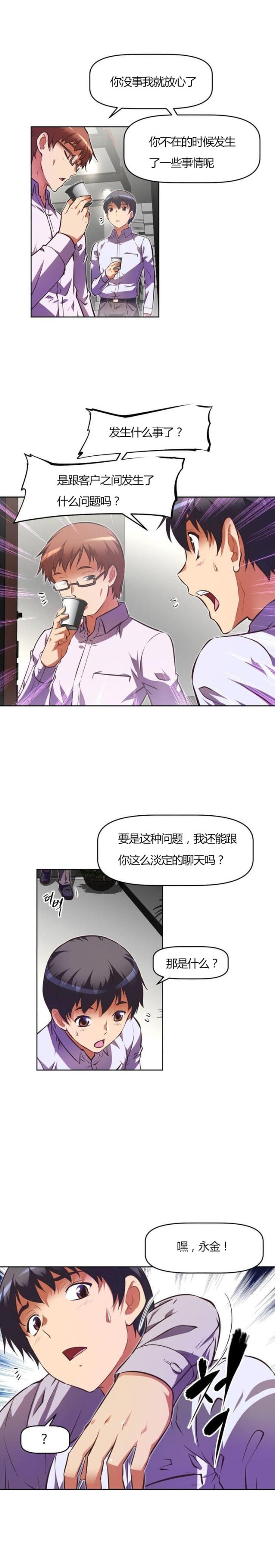 本能觉醒漫画百度云漫画,第95话2图