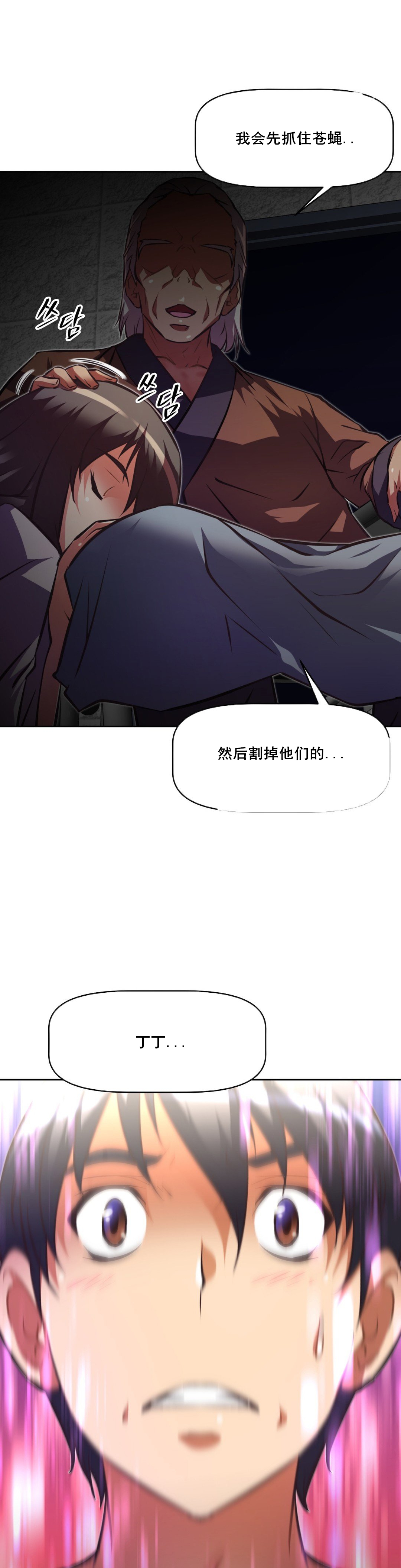 本能的拼音漫画,第114话2图