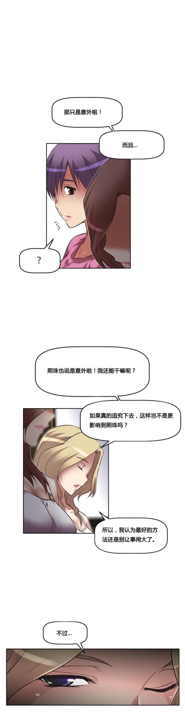 本能觉醒漫画完结了吗漫画,第23话1图