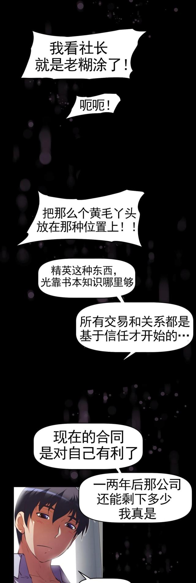 本能寺酒店漫画,第173话2图