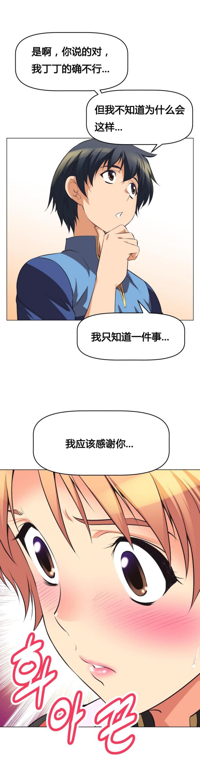 本能觉醒漫画在线观看全集漫画,第4话2图