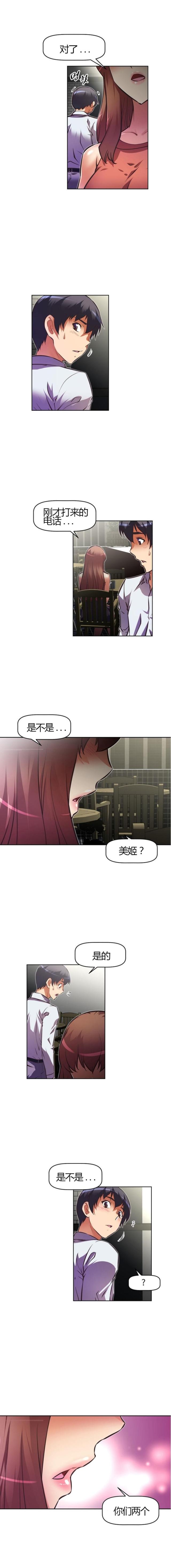 本能喜欢漫画,第78话2图