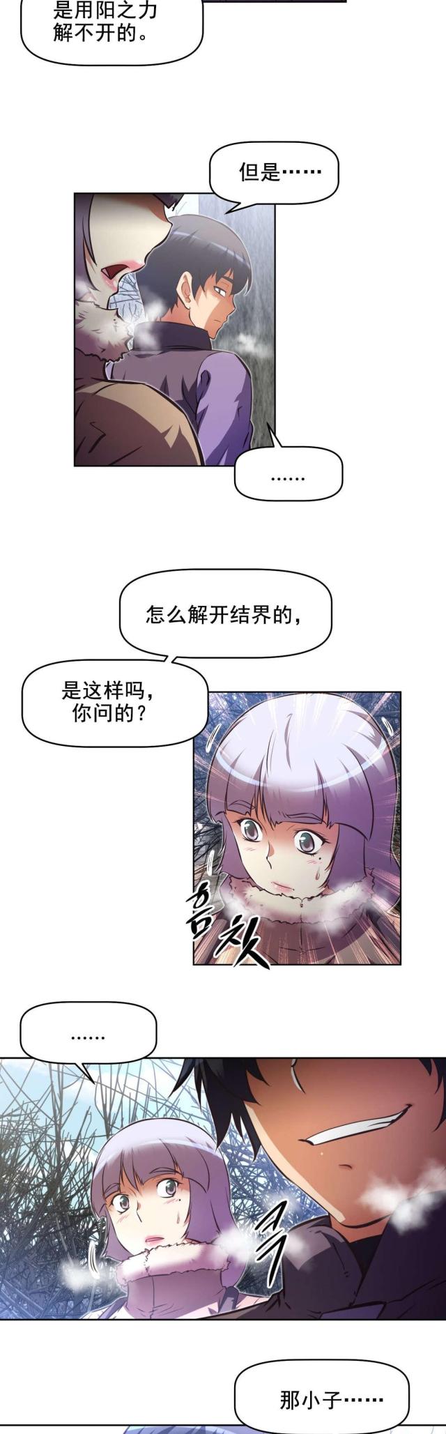 本能觉醒是什么小说改编漫画,第191话2图