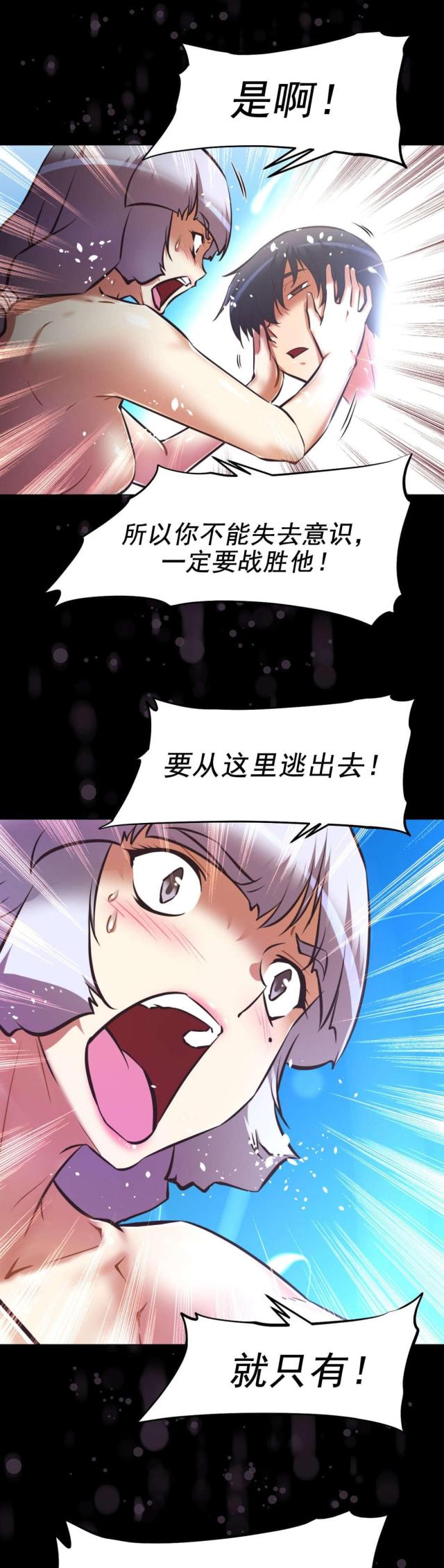 本能觉醒漫画,第197话1图