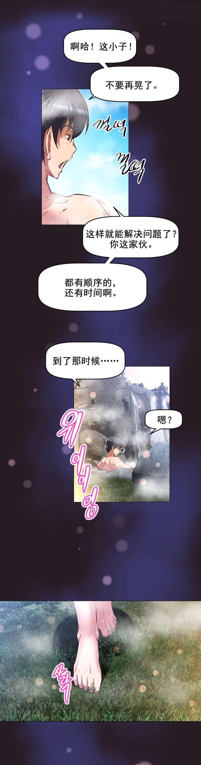 本能的拼音漫画,第199话2图