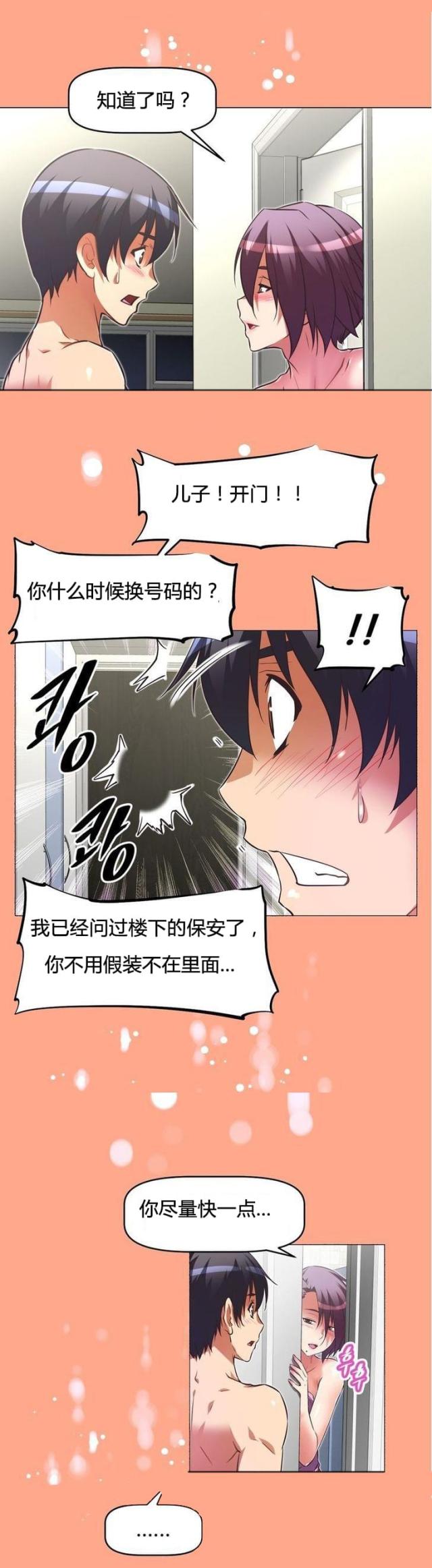 本能迷恋漫画,第49话1图