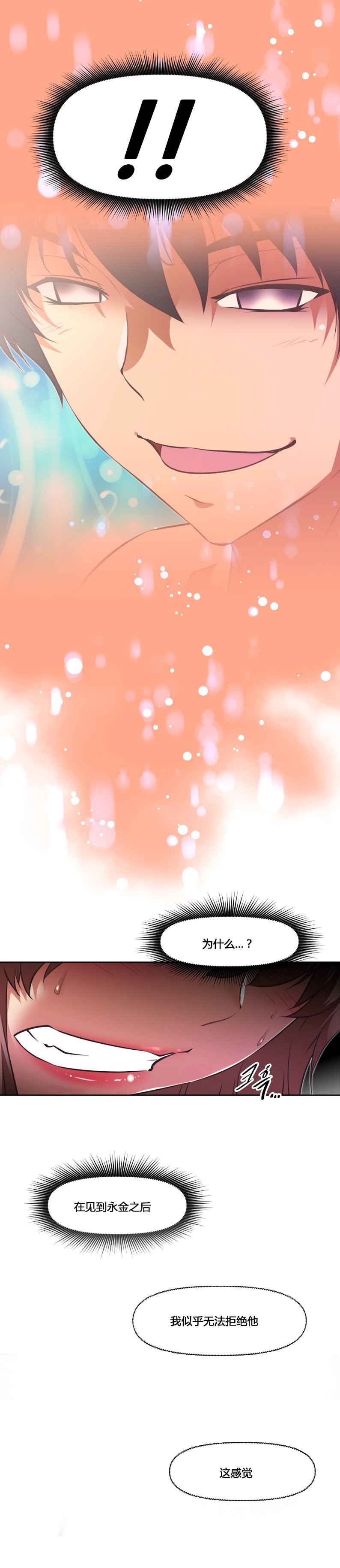 本能觉醒小说结局漫画,第157话1图