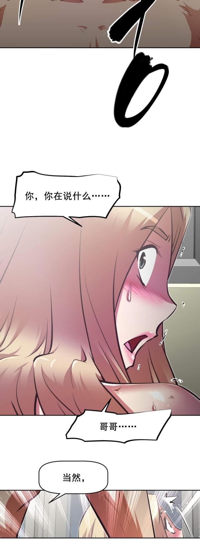 本能觉醒英文歌漫画,第187话2图