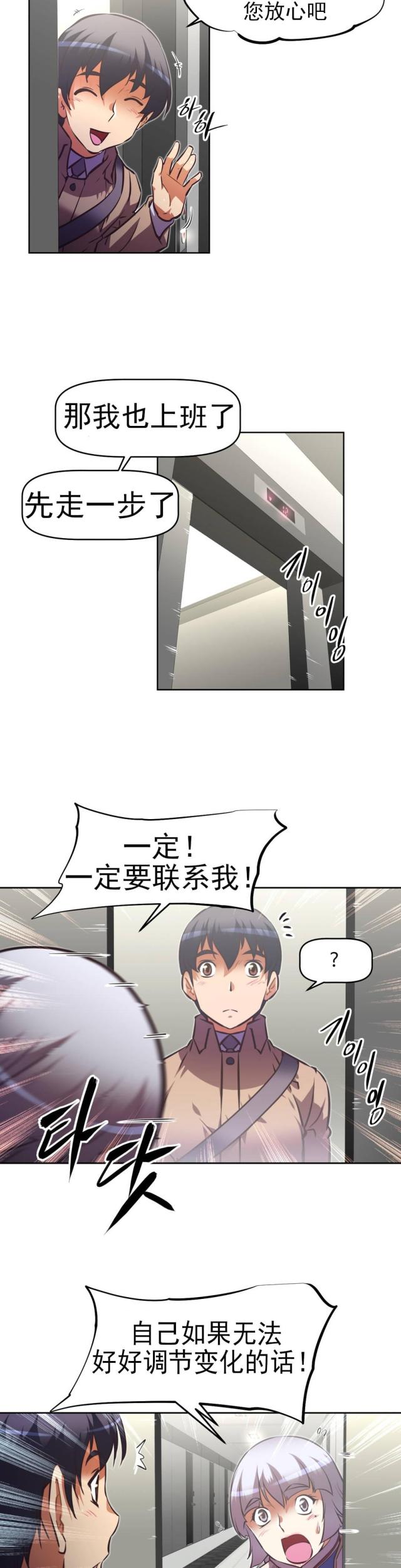 本能觉醒漫画,第169话2图