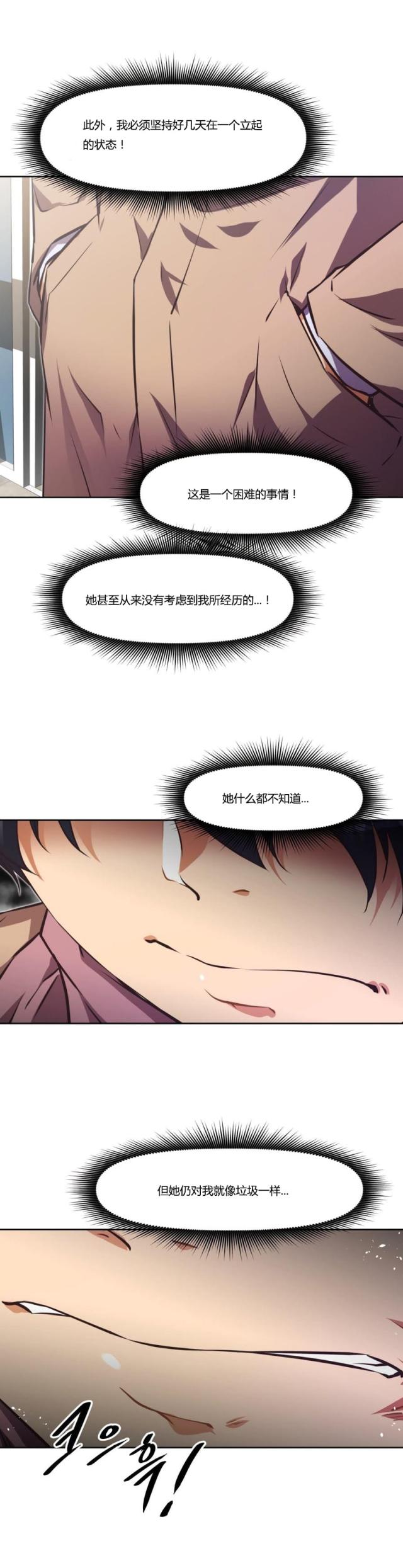 本能小说漫画,第161话1图