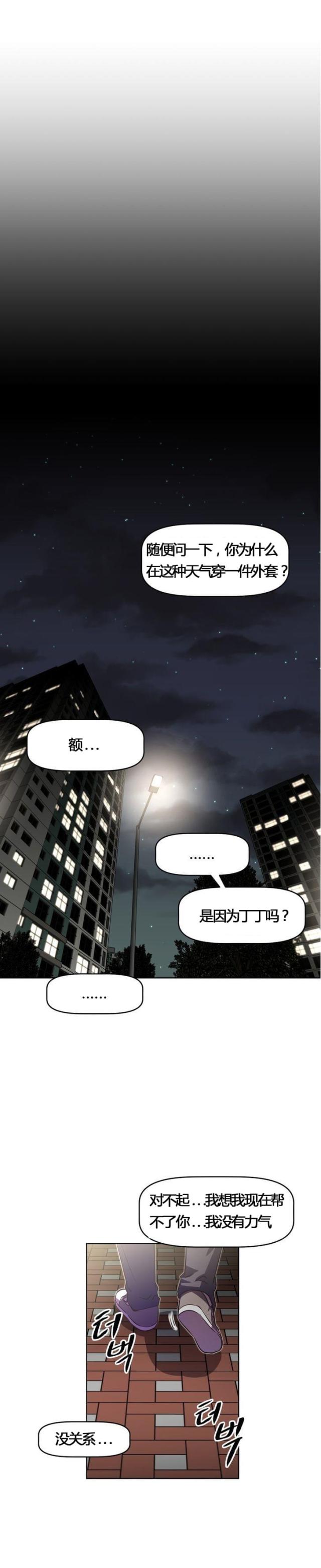 本能电影1992完整版漫画,第50话2图