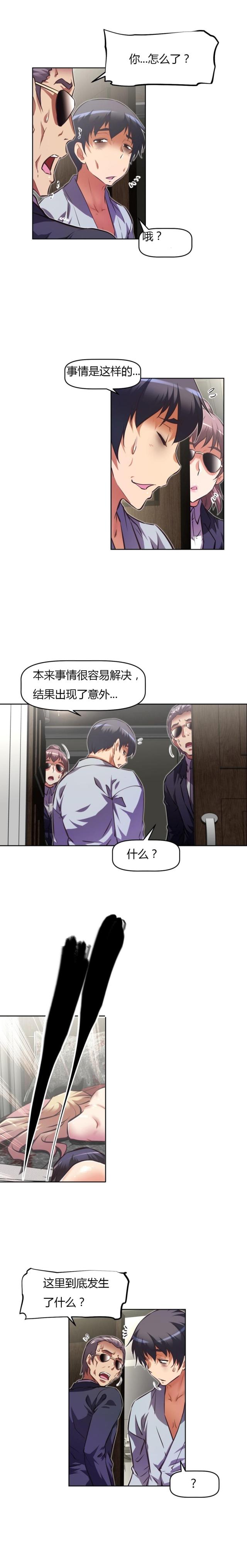 本能觉醒漫画,第124话2图