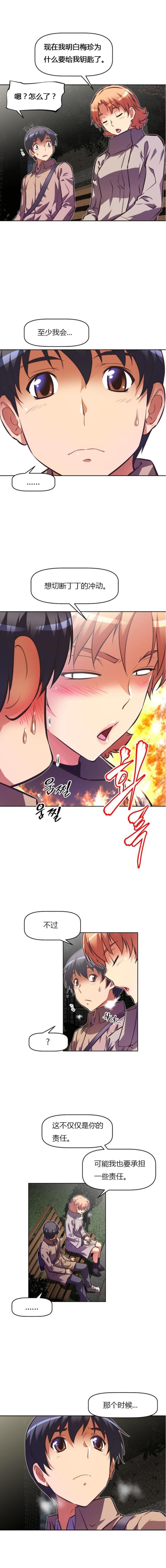 本能经典片段漫画,第85话2图