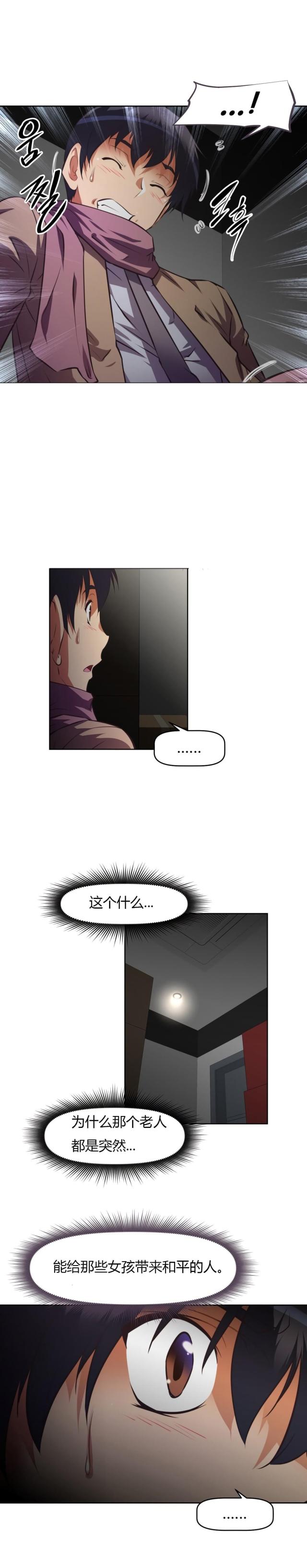 本能觉醒英文漫画,第163话2图