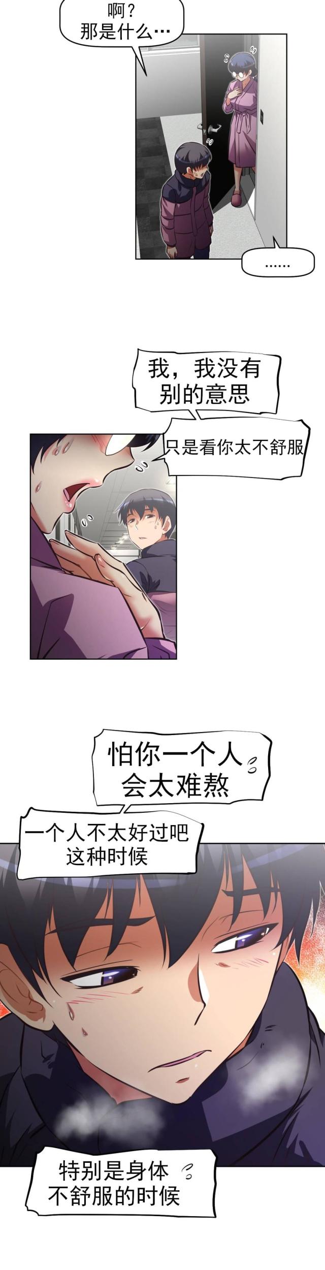 本能觉醒是什么意思漫画,第166话2图