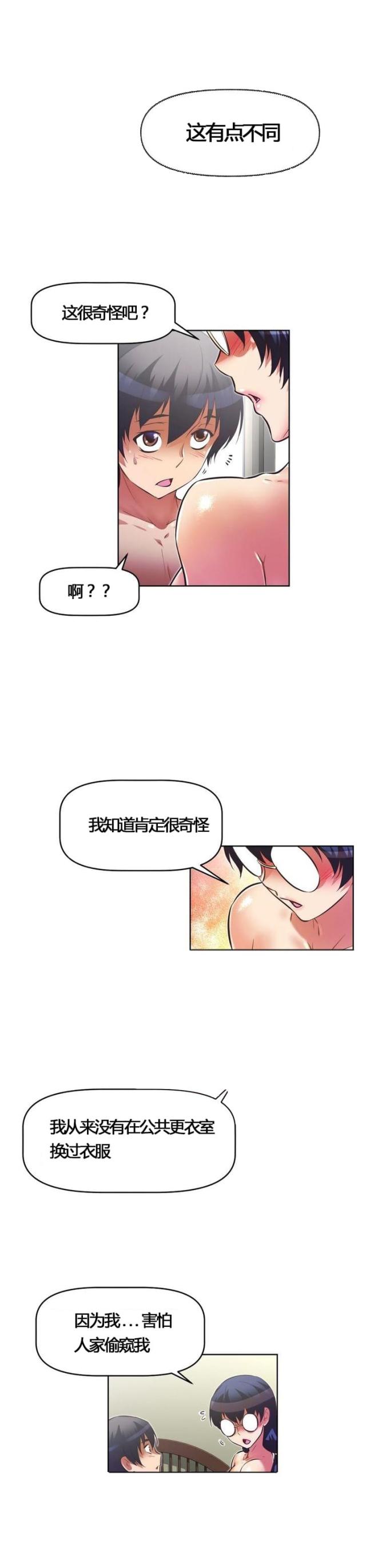 本能论郭生白完整版漫画,第54话1图