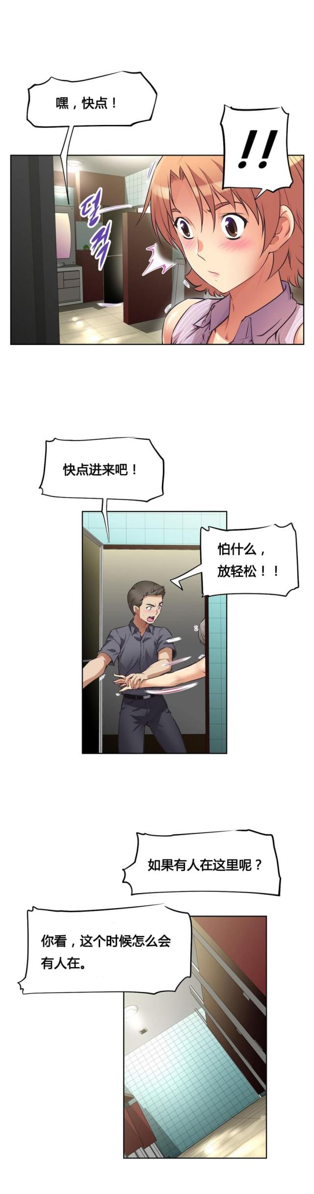 本能觉醒漫画免费阅读漫画,第11话1图