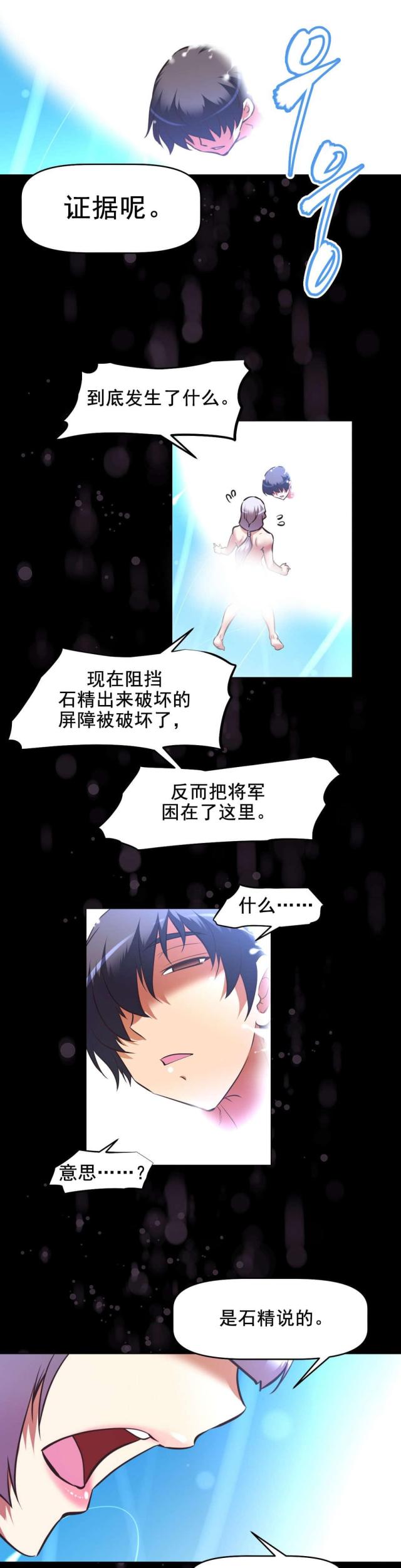 本能觉醒漫画,第195话2图